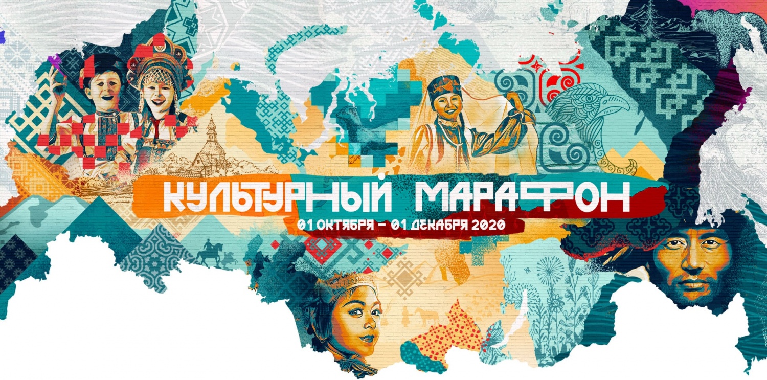 Открылась регистрация на всероссийский проект «Культурный марафон»