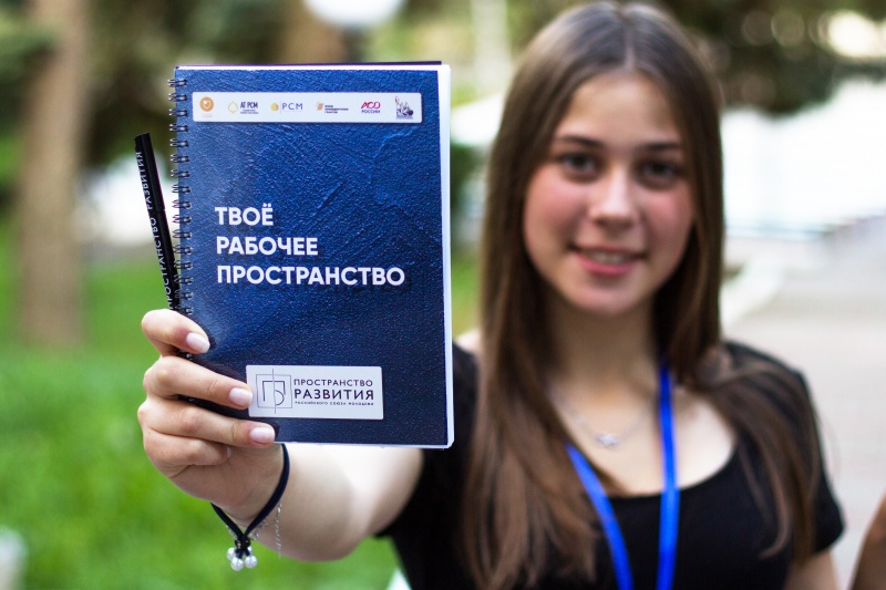 «Пространство развития» Российского Союза Молодежи открывает прием заявок