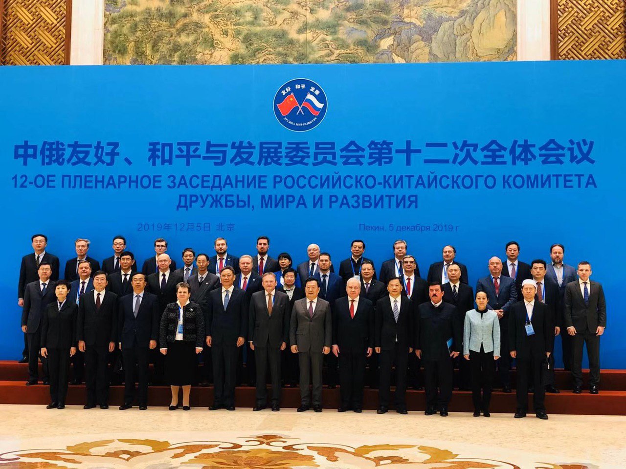 Двенадцатое пленарное заседание российско-китайского комитета дружбы, мира и развития открылось в Пекине
