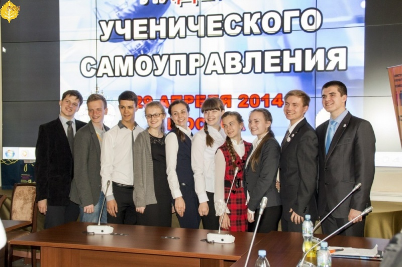 Успей принять участие во Всероссийском конкурсе на лучшего лидера органа ученического самоуправления