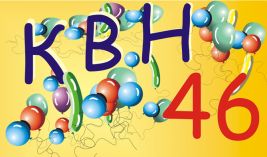 8 ноября – День рождения КВН!