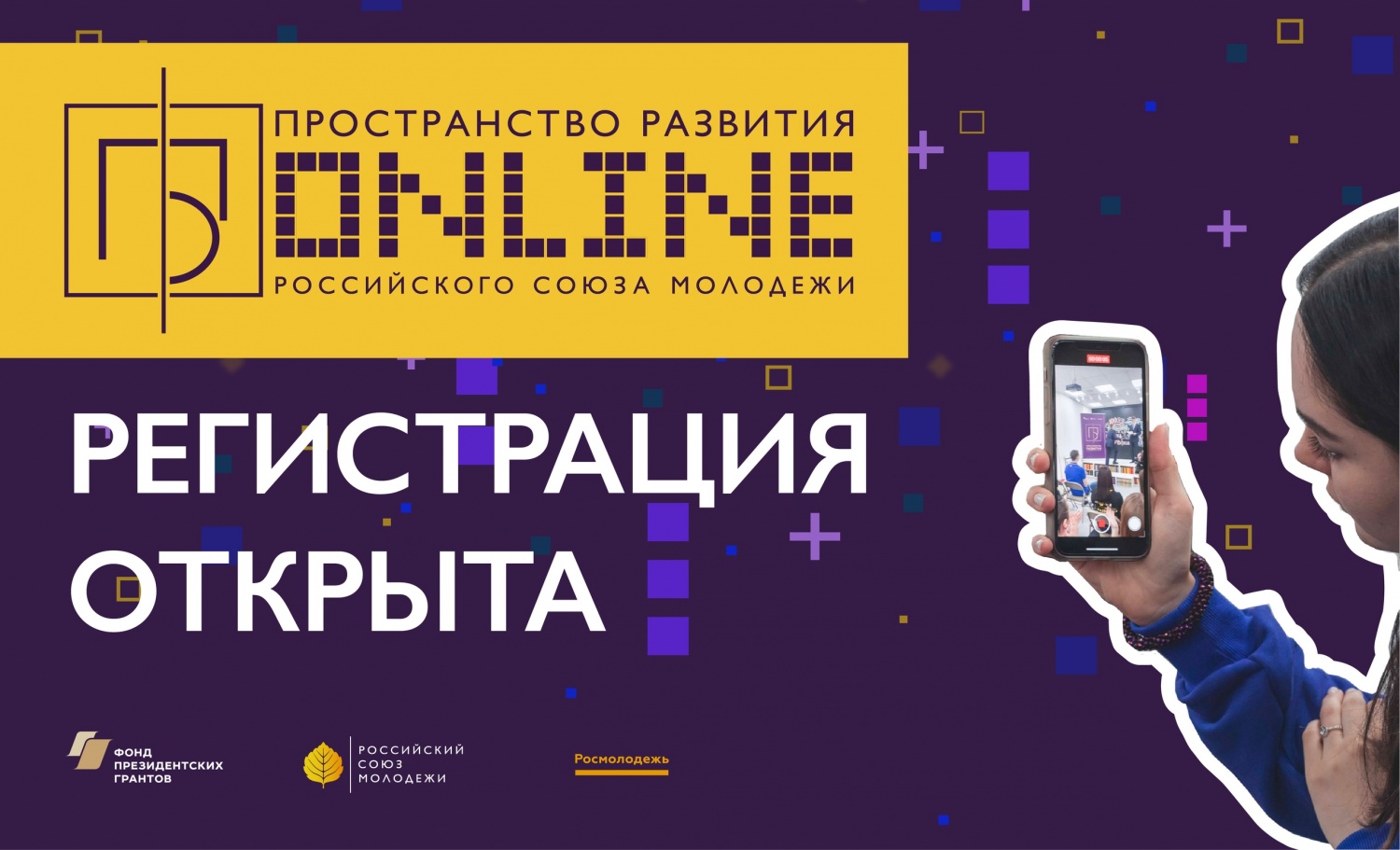 Открыта регистрация на «Пространство развития Online»